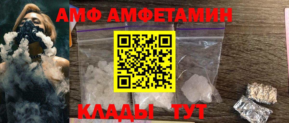 Амфетамин  Вход с VPN  Донецк  АМФ 98%  Амфетамин 