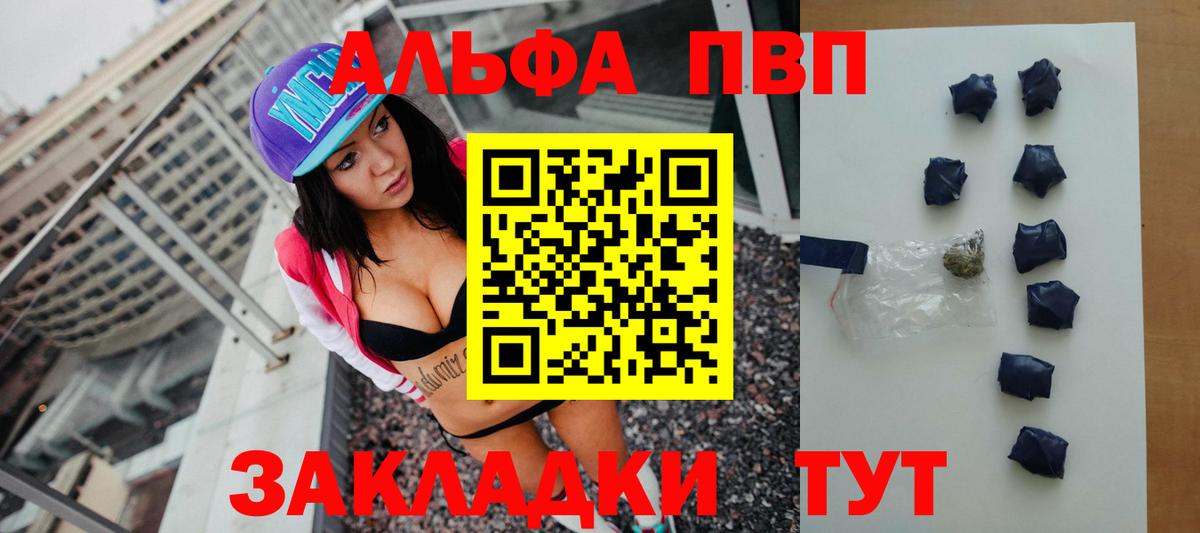 Альфа ПВП кристаллы Донецк