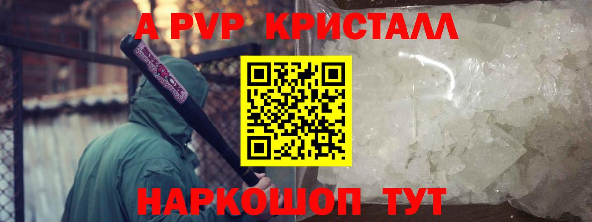 Alfa_PVP СК  A-PVP кристаллы  Донецк  Вход с VPN  А ПВП крисы CK 