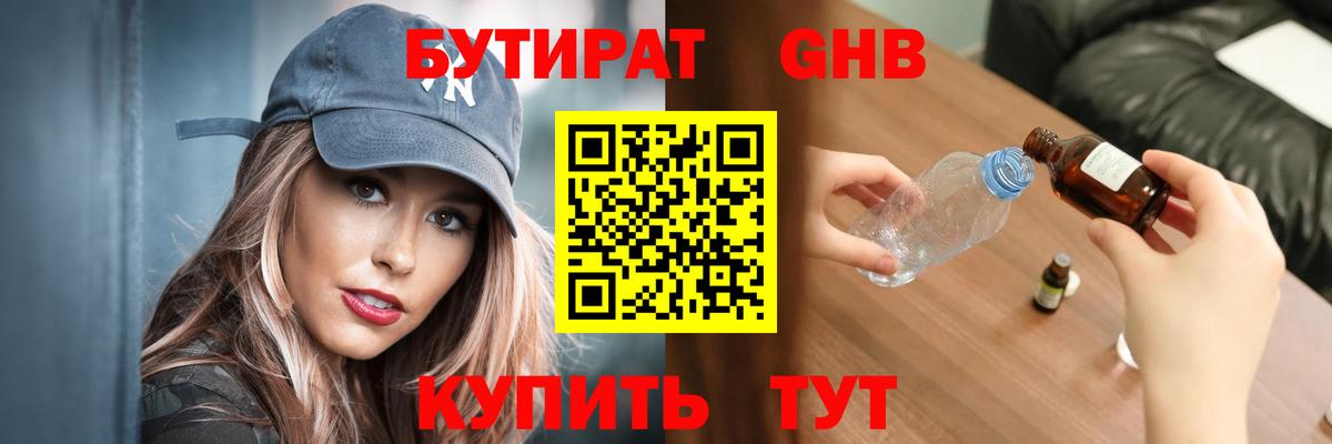 БУТИРАТ 1.4BDO  Вход с VPN  Донецк 