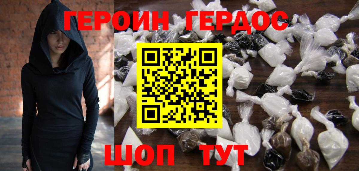 ГЕРОИН белый Донецк