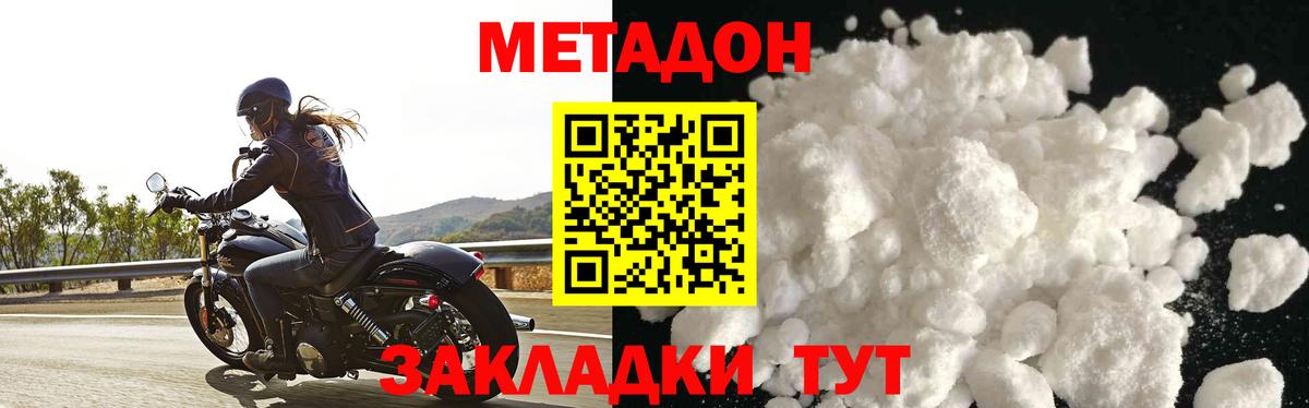 Метадон methadone  MEGA tor  Донецк  МЕТАДОН мёд  Вход с VPN 