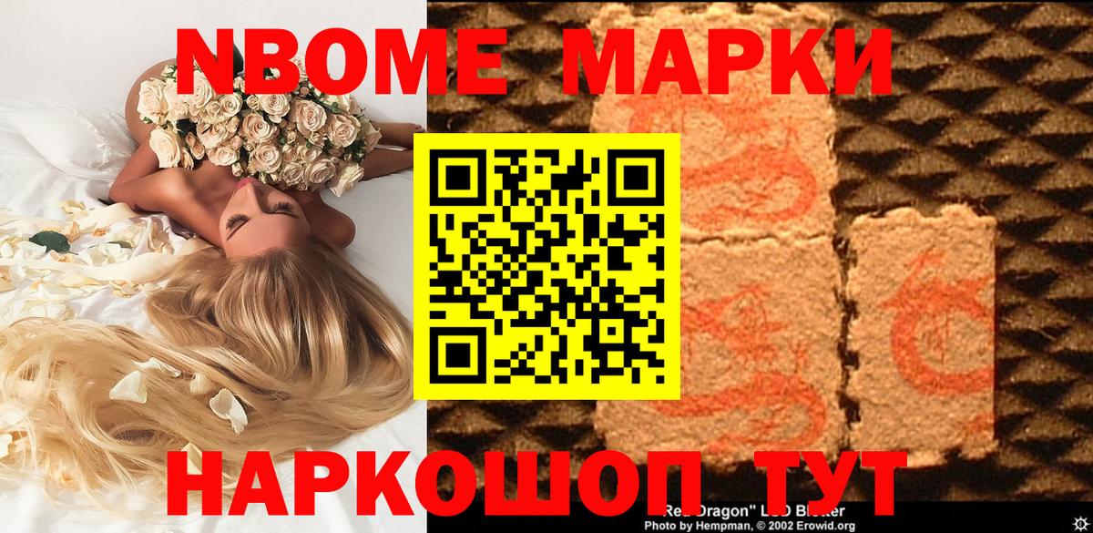 Марки N-bome 1,5мг  Вход с VPN  Донецк 
