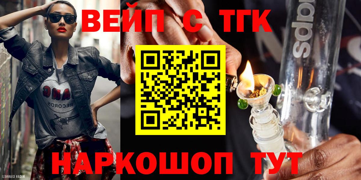 Донецк  ТГК вейп  Вход с VPN 